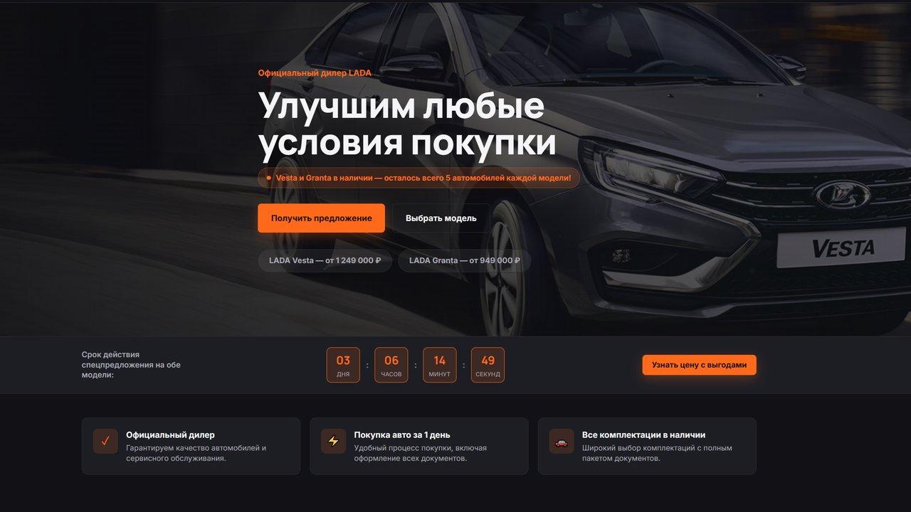 AVTORUS LADA | Dealer landing page