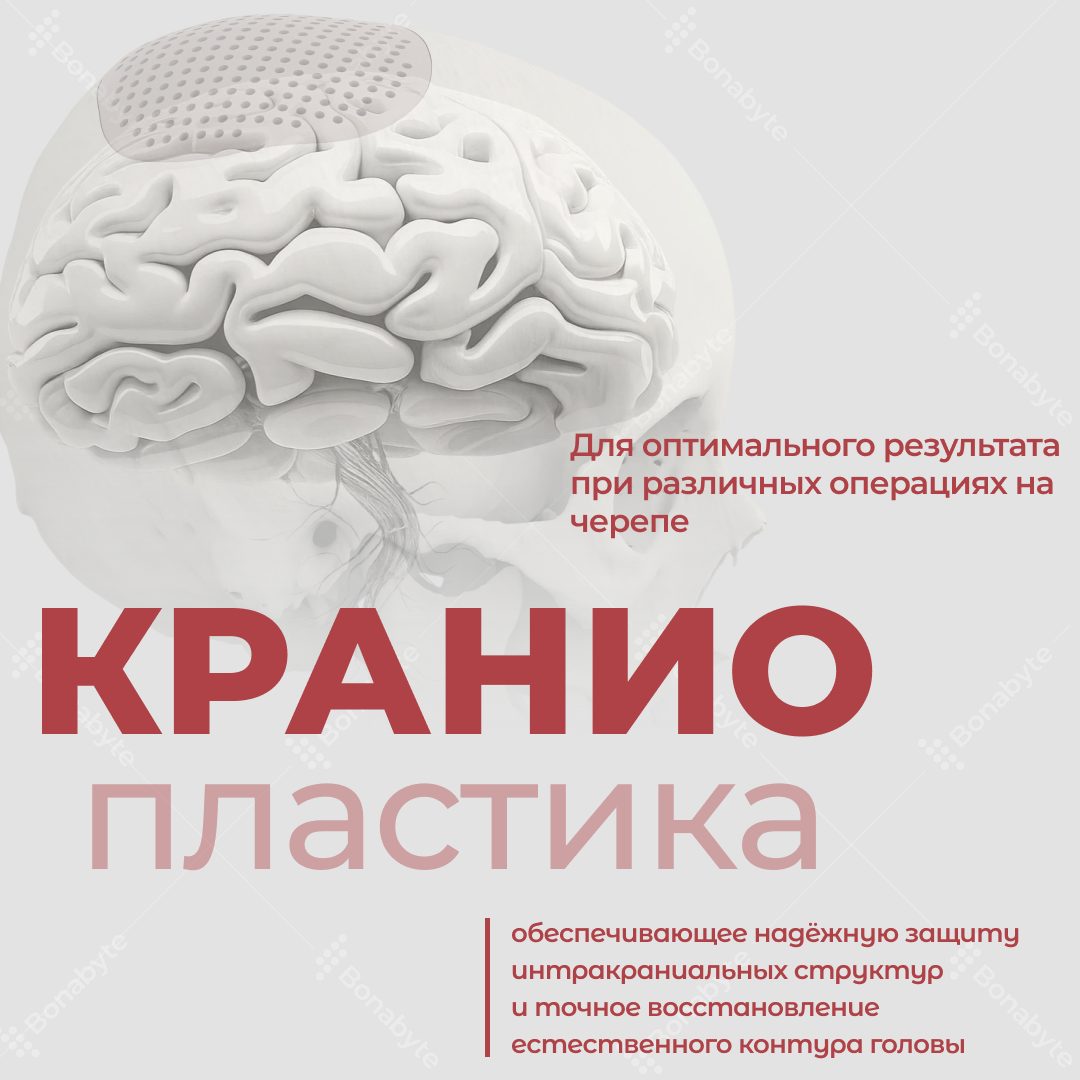 Medtech post — protecting intracranial structures
