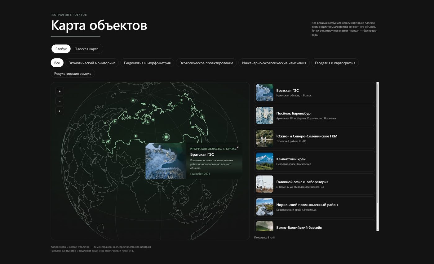 EGF | Ecological & Geographical Company — project screen