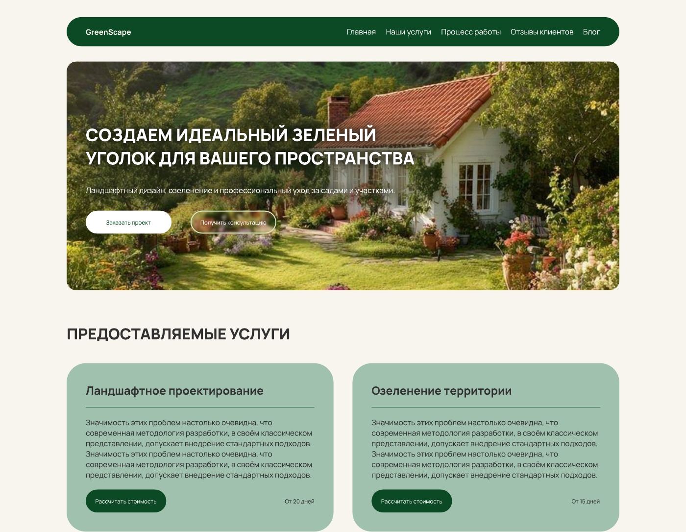 First screen and the service catalogue